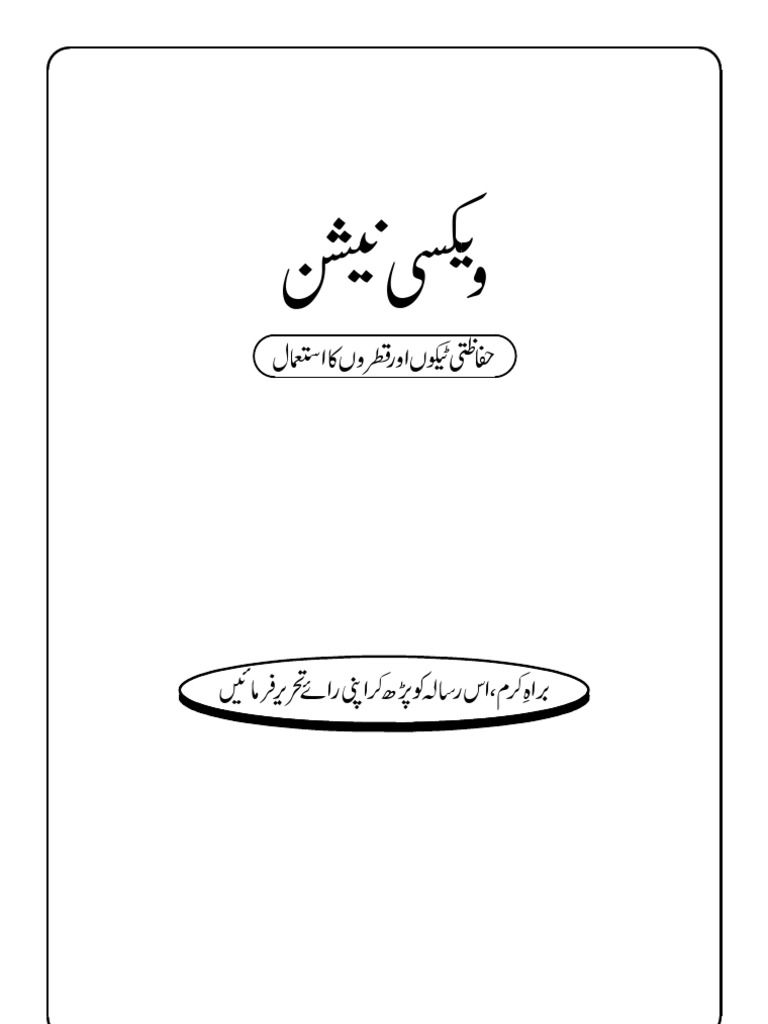 Antifreeze meaning in urdu